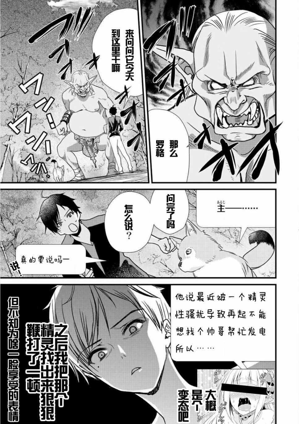 《班级同学都被召唤到异世界，只有我幸存下来》漫画最新章节第4话免费下拉式在线观看章节第【15】张图片