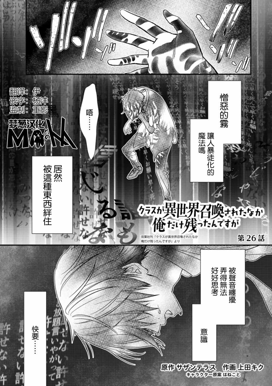 《班级同学都被召唤到异世界，只有我幸存下来》漫画最新章节第26话免费下拉式在线观看章节第【1】张图片