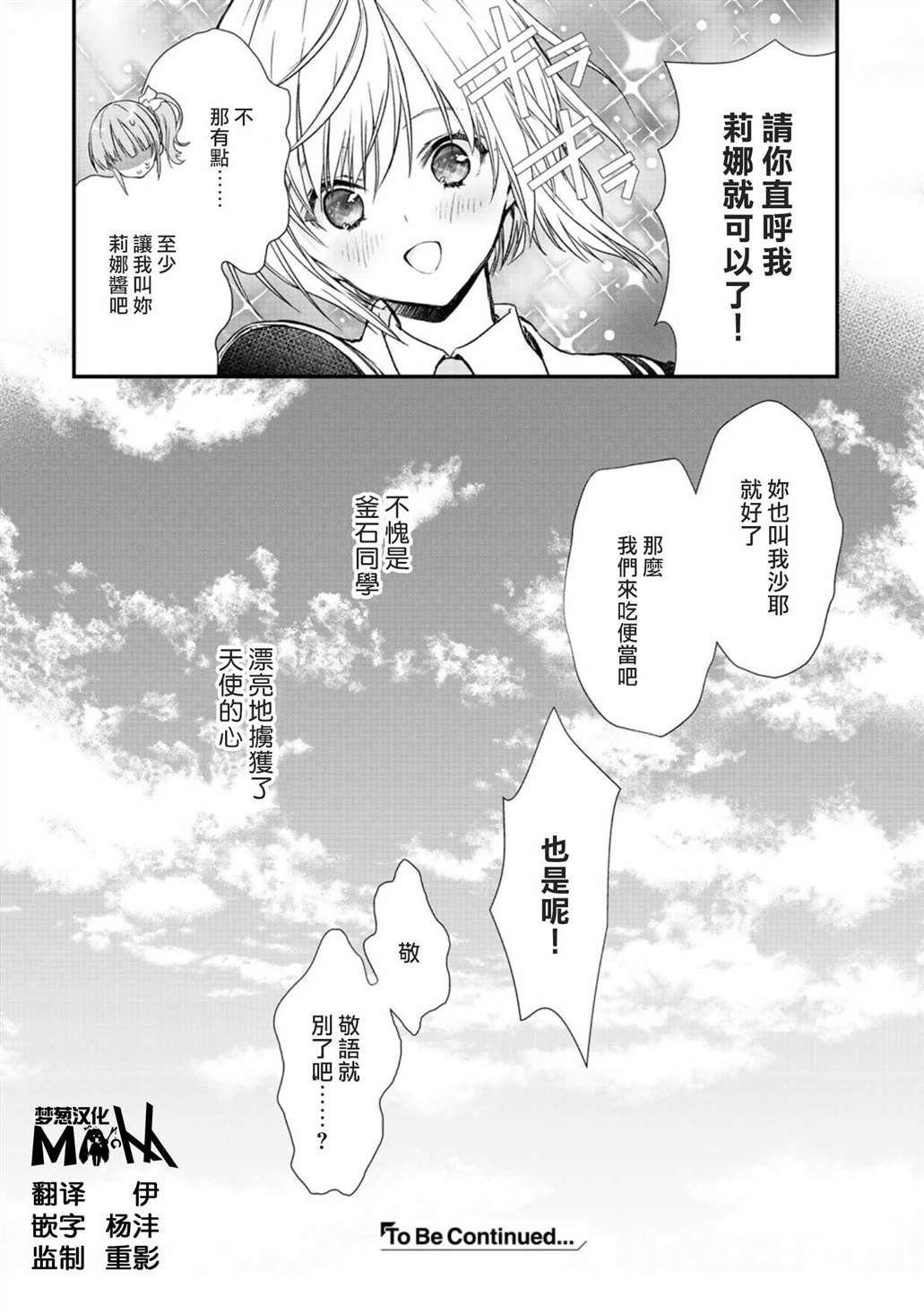 《班级同学都被召唤到异世界，只有我幸存下来》漫画最新章节第18话免费下拉式在线观看章节第【20】张图片