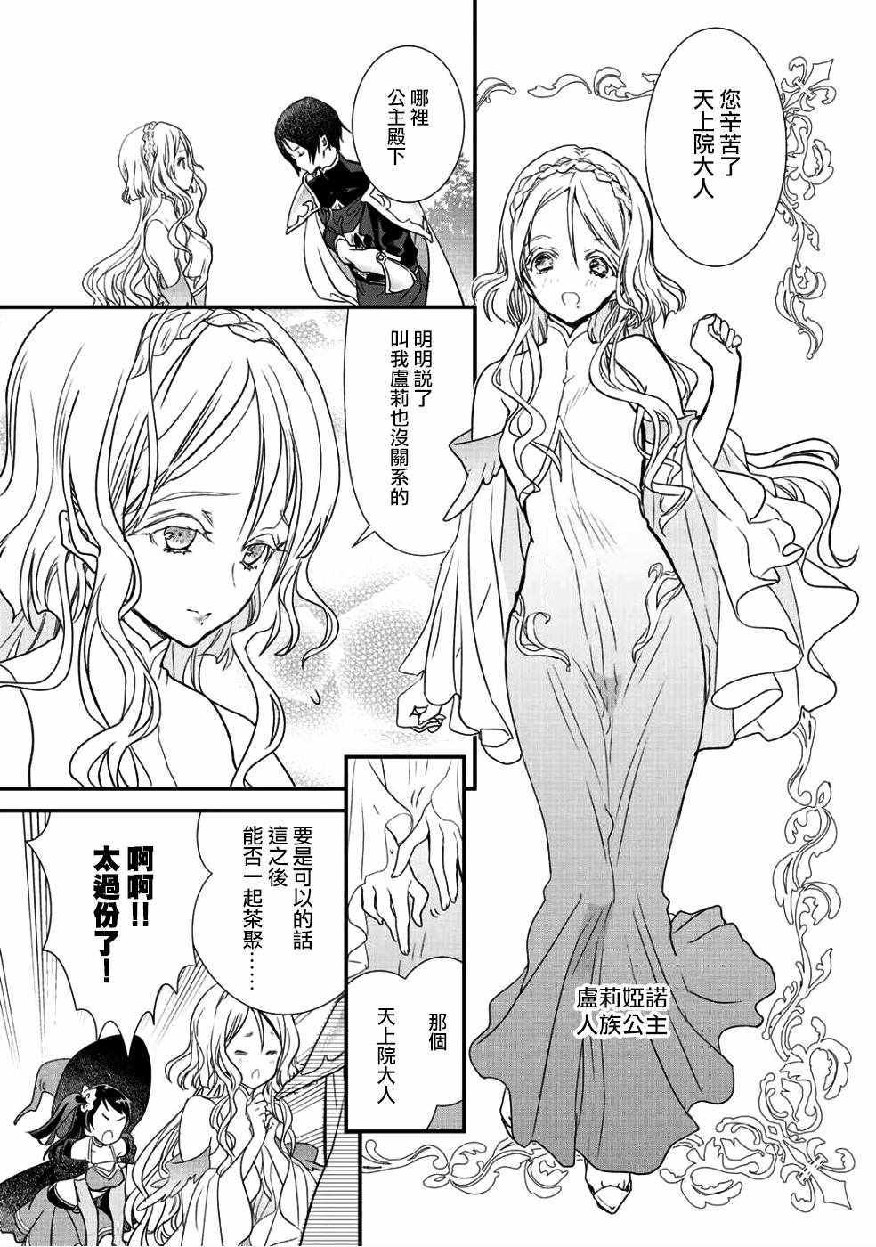 《班级同学都被召唤到异世界，只有我幸存下来》漫画最新章节第10话免费下拉式在线观看章节第【7】张图片