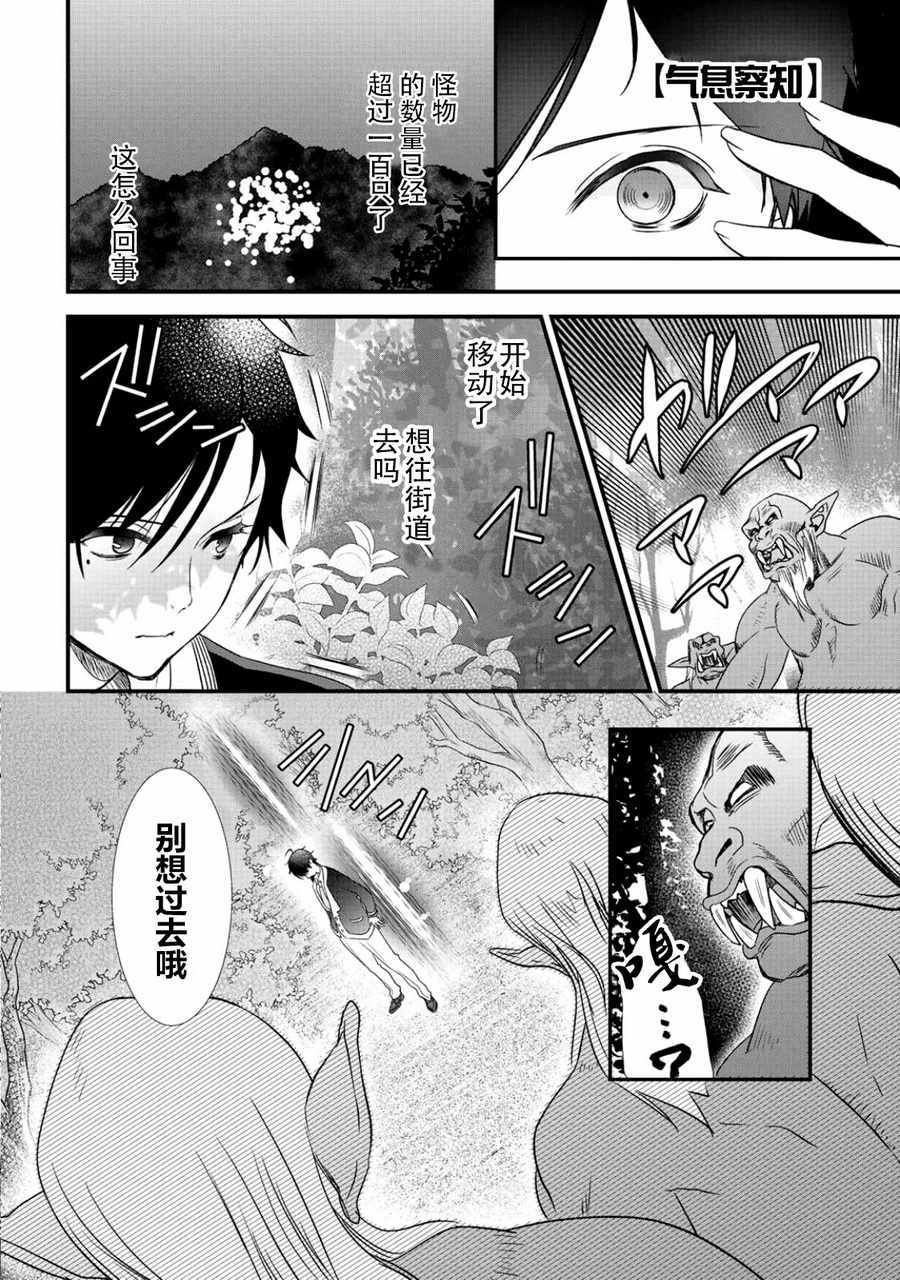 《班级同学都被召唤到异世界，只有我幸存下来》漫画最新章节第5话免费下拉式在线观看章节第【12】张图片