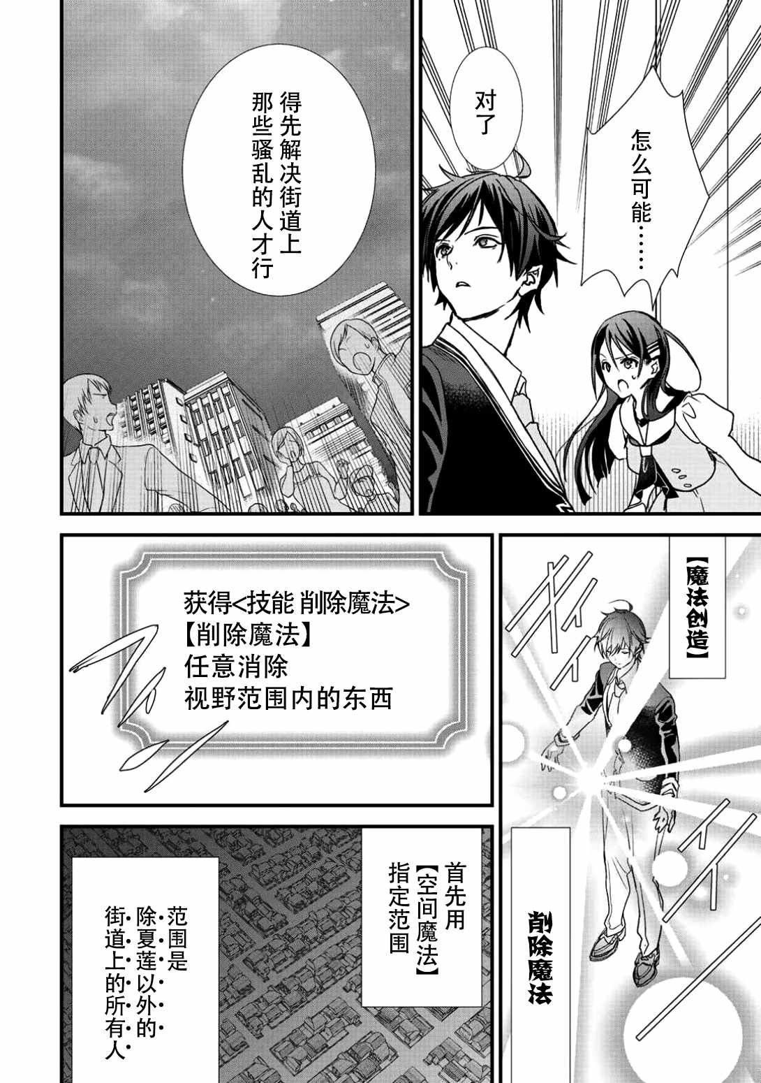 《班级同学都被召唤到异世界，只有我幸存下来》漫画最新章节第6话免费下拉式在线观看章节第【21】张图片