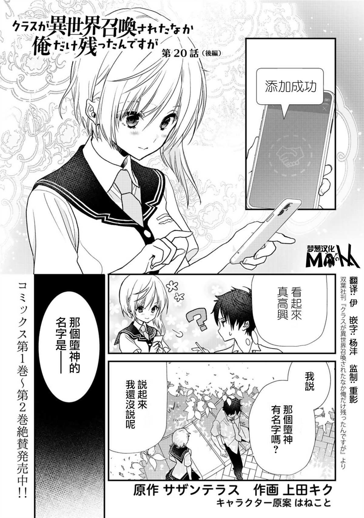 《班级同学都被召唤到异世界，只有我幸存下来》漫画最新章节第20.5话免费下拉式在线观看章节第【1】张图片