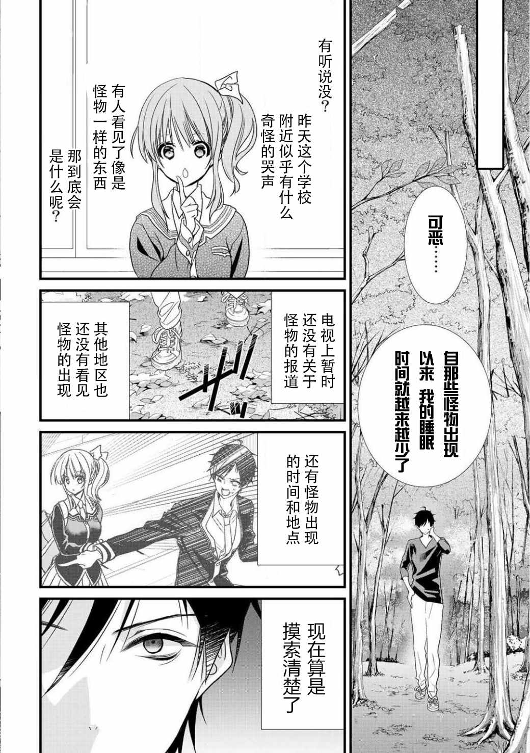 《班级同学都被召唤到异世界，只有我幸存下来》漫画最新章节第4话免费下拉式在线观看章节第【4】张图片