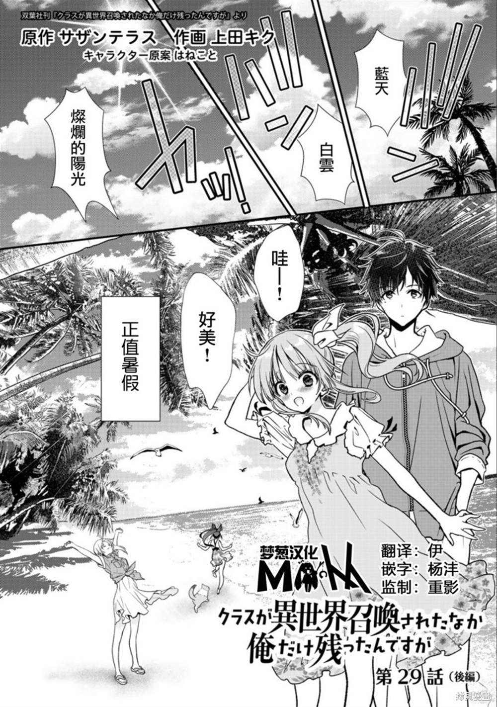 《班级同学都被召唤到异世界，只有我幸存下来》漫画最新章节第29.2话免费下拉式在线观看章节第【1】张图片