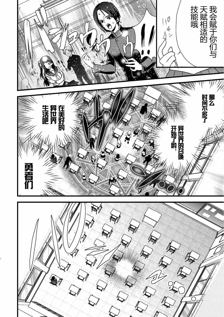 《班级同学都被召唤到异世界，只有我幸存下来》漫画最新章节第1话免费下拉式在线观看章节第【2】张图片