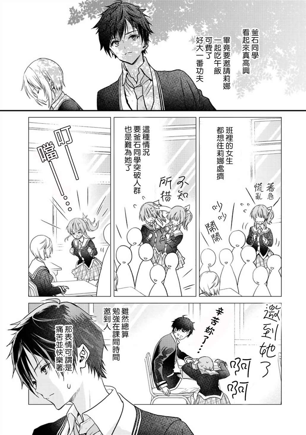 《班级同学都被召唤到异世界，只有我幸存下来》漫画最新章节第18话免费下拉式在线观看章节第【9】张图片