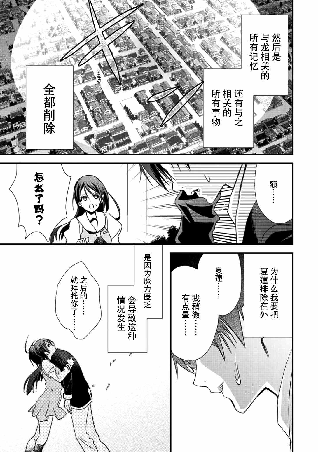 《班级同学都被召唤到异世界，只有我幸存下来》漫画最新章节第6话免费下拉式在线观看章节第【22】张图片