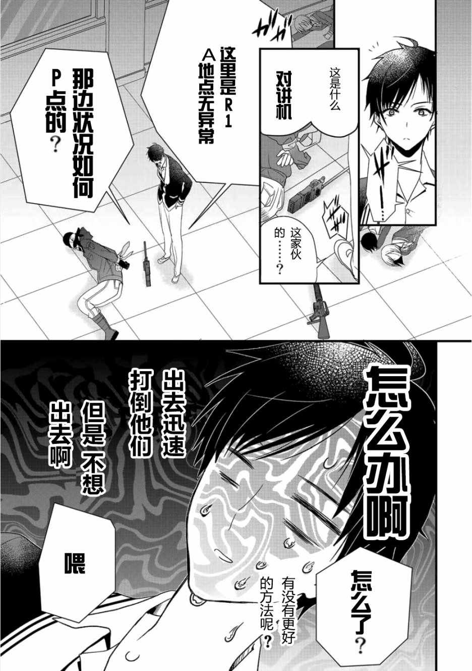 《班级同学都被召唤到异世界，只有我幸存下来》漫画最新章节第2话免费下拉式在线观看章节第【3】张图片