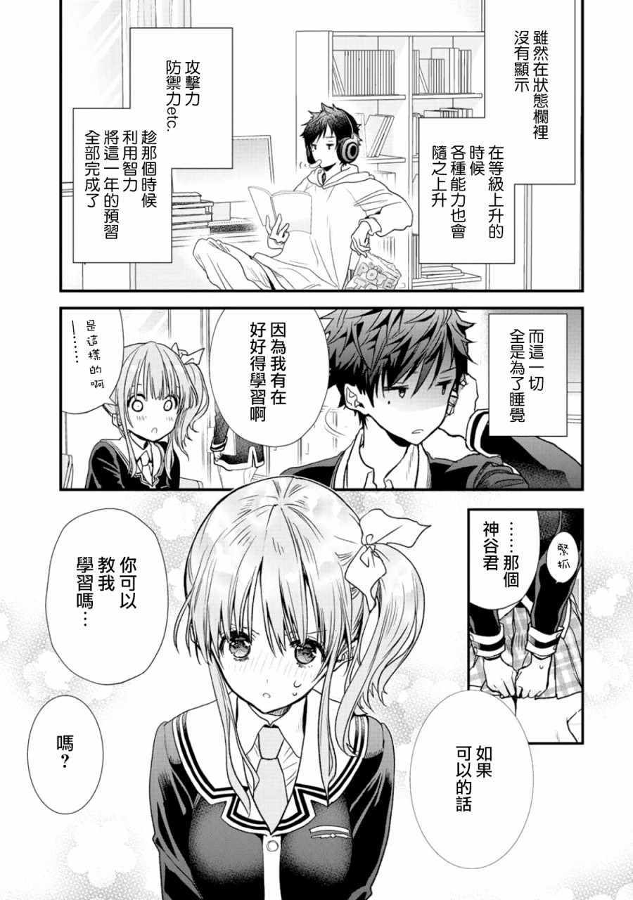 《班级同学都被召唤到异世界，只有我幸存下来》漫画最新章节第9话免费下拉式在线观看章节第【3】张图片