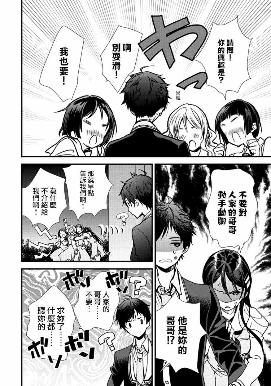 《班级同学都被召唤到异世界，只有我幸存下来》漫画最新章节第7.2话免费下拉式在线观看章节第【8】张图片