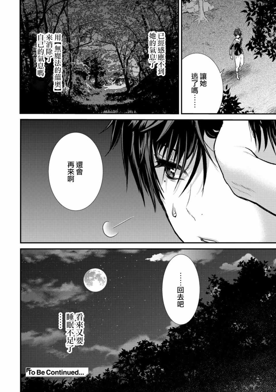 《班级同学都被召唤到异世界，只有我幸存下来》漫画最新章节第12话免费下拉式在线观看章节第【20】张图片