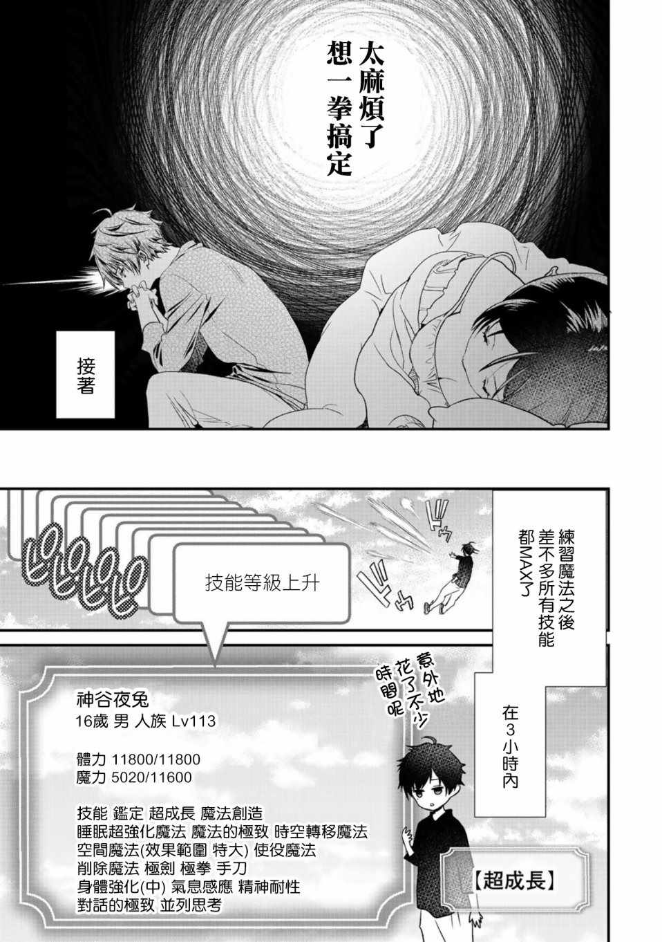 《班级同学都被召唤到异世界，只有我幸存下来》漫画最新章节第17话免费下拉式在线观看章节第【12】张图片