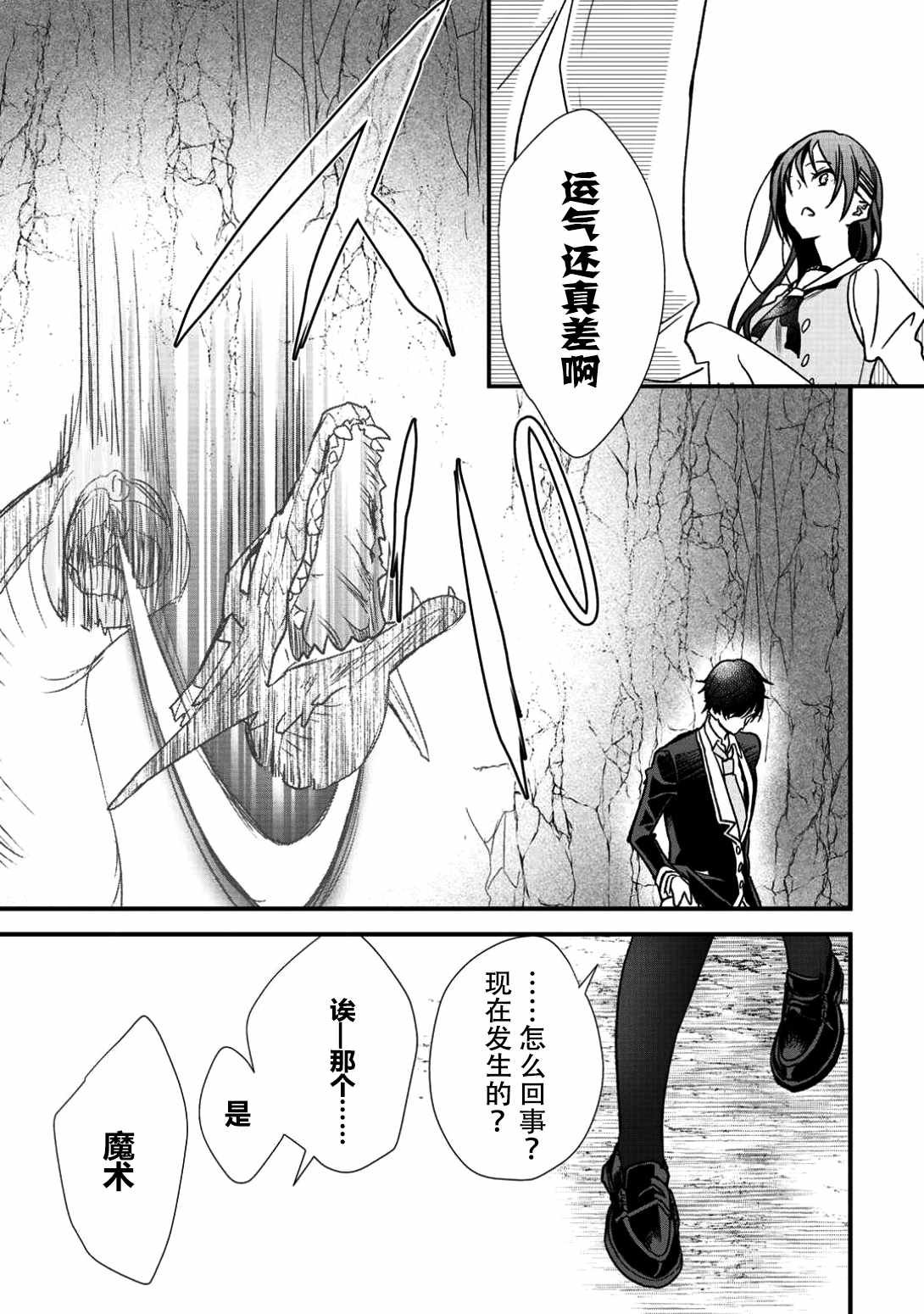 《班级同学都被召唤到异世界，只有我幸存下来》漫画最新章节第6话免费下拉式在线观看章节第【20】张图片