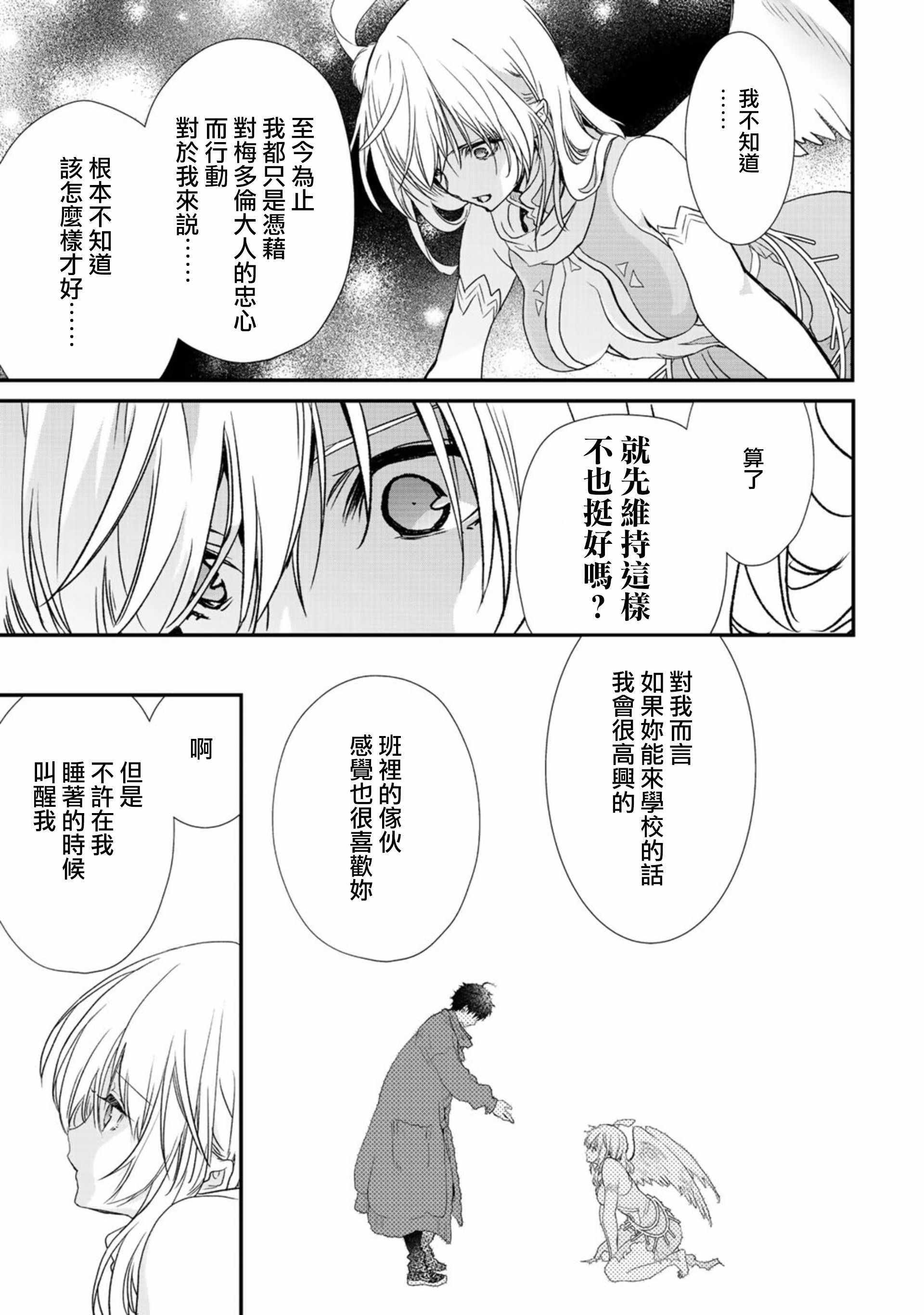 《班级同学都被召唤到异世界，只有我幸存下来》漫画最新章节第15话免费下拉式在线观看章节第【13】张图片