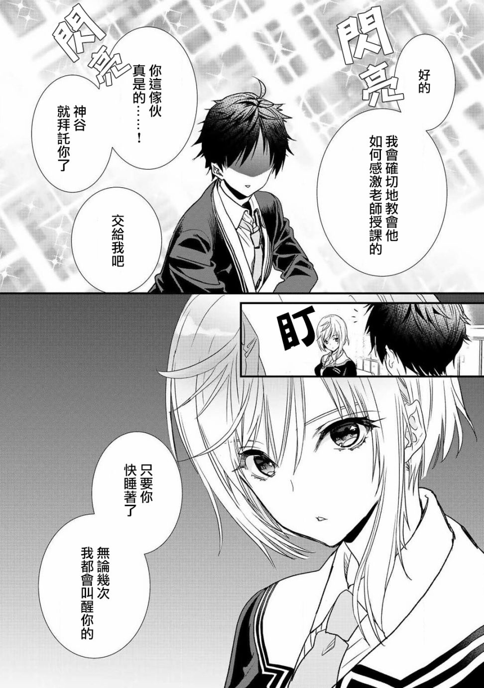 《班级同学都被召唤到异世界，只有我幸存下来》漫画最新章节第11话免费下拉式在线观看章节第【12】张图片