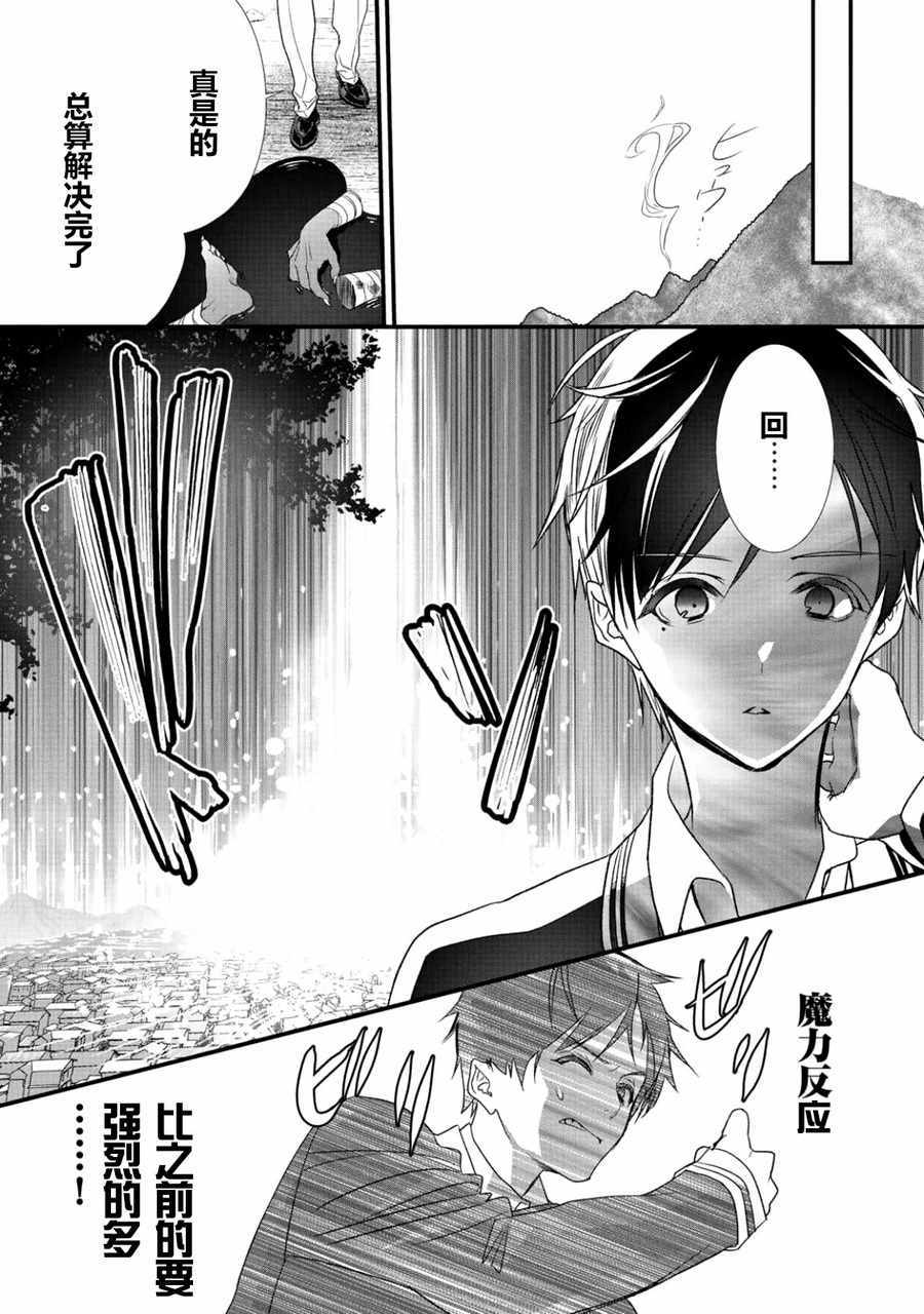 《班级同学都被召唤到异世界，只有我幸存下来》漫画最新章节第5话免费下拉式在线观看章节第【19】张图片