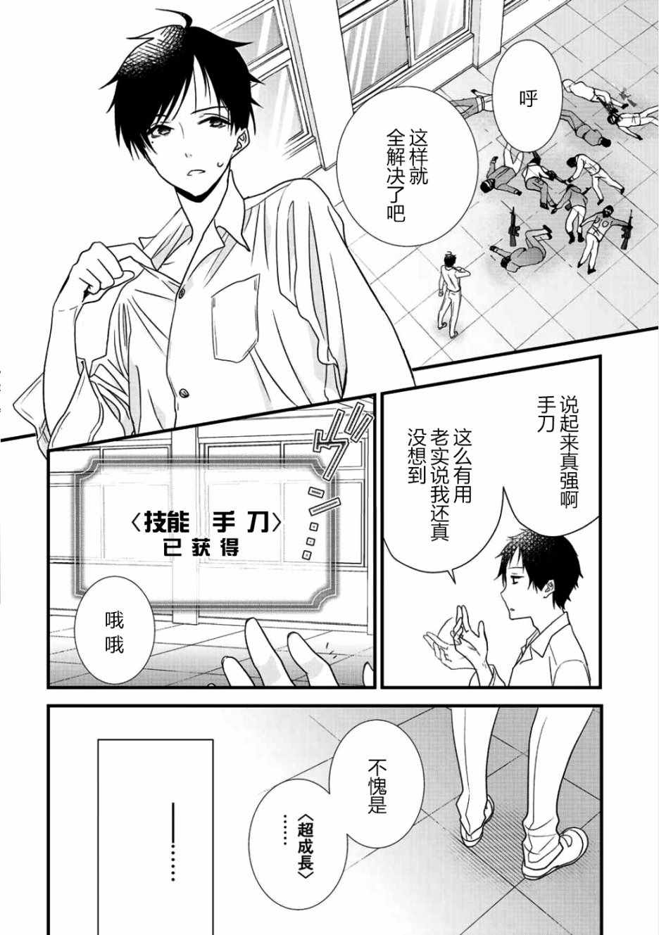 《班级同学都被召唤到异世界，只有我幸存下来》漫画最新章节第2话免费下拉式在线观看章节第【10】张图片