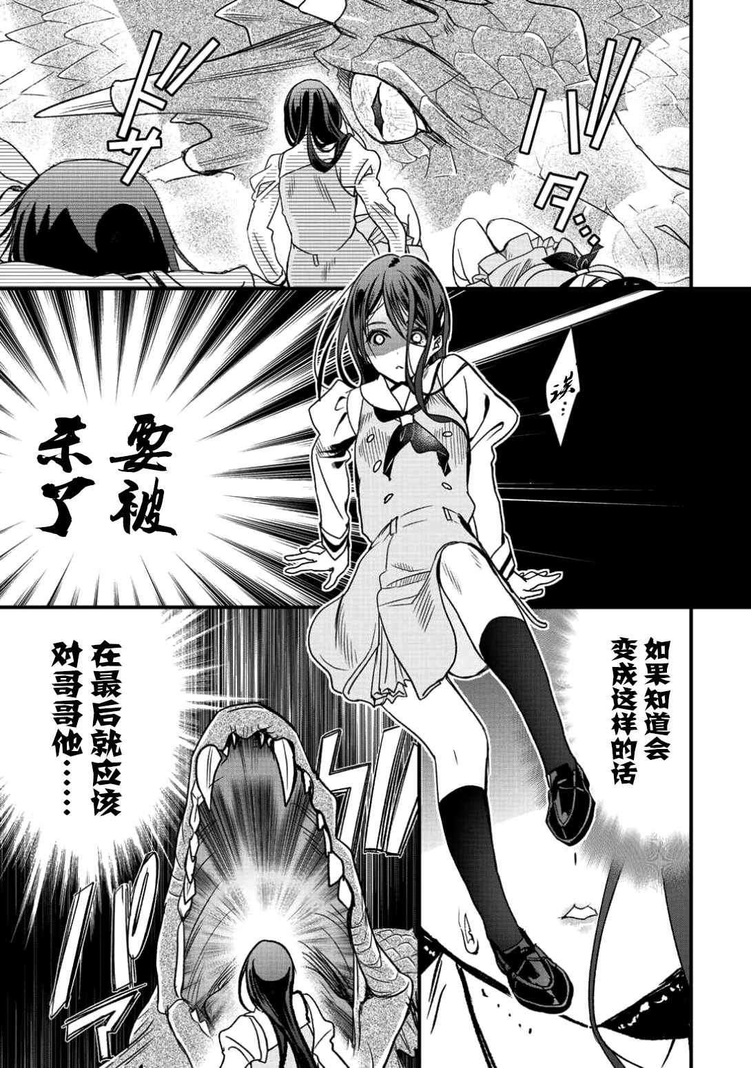 《班级同学都被召唤到异世界，只有我幸存下来》漫画最新章节第6话免费下拉式在线观看章节第【16】张图片