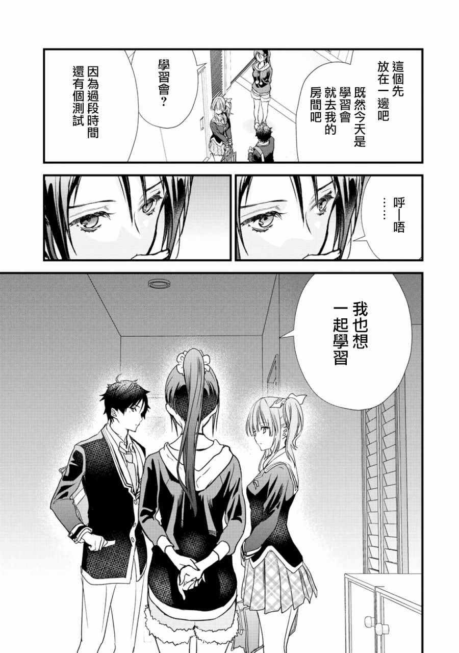 《班级同学都被召唤到异世界，只有我幸存下来》漫画最新章节第9话免费下拉式在线观看章节第【7】张图片