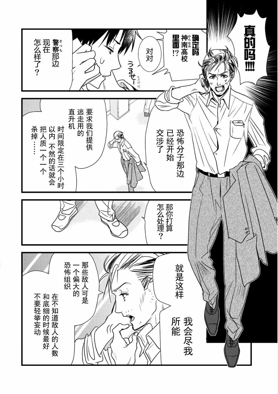 《班级同学都被召唤到异世界，只有我幸存下来》漫画最新章节第1话免费下拉式在线观看章节第【21】张图片