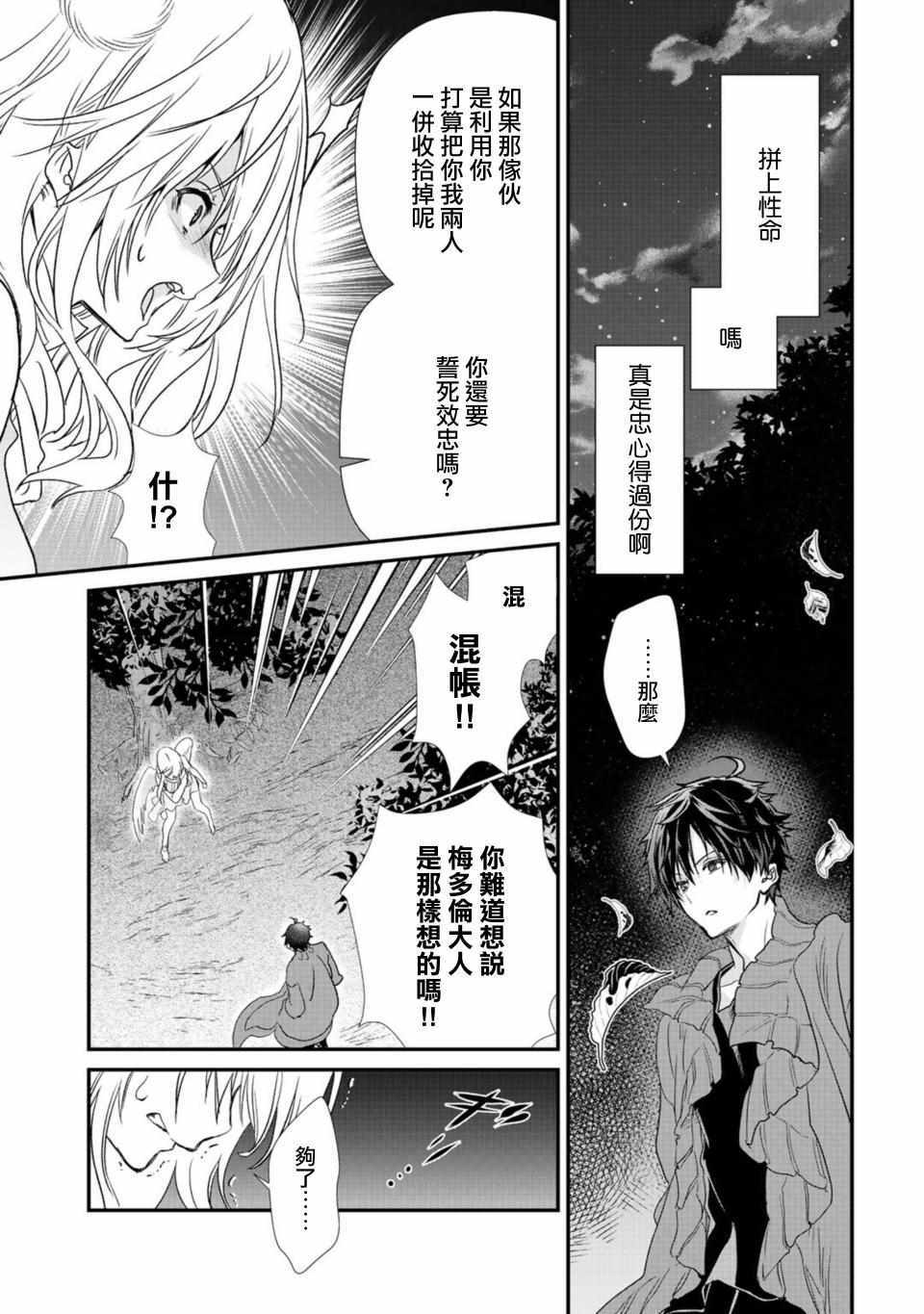 《班级同学都被召唤到异世界，只有我幸存下来》漫画最新章节只有我幸存下来 14下集免费下拉式在线观看章节第【9】张图片