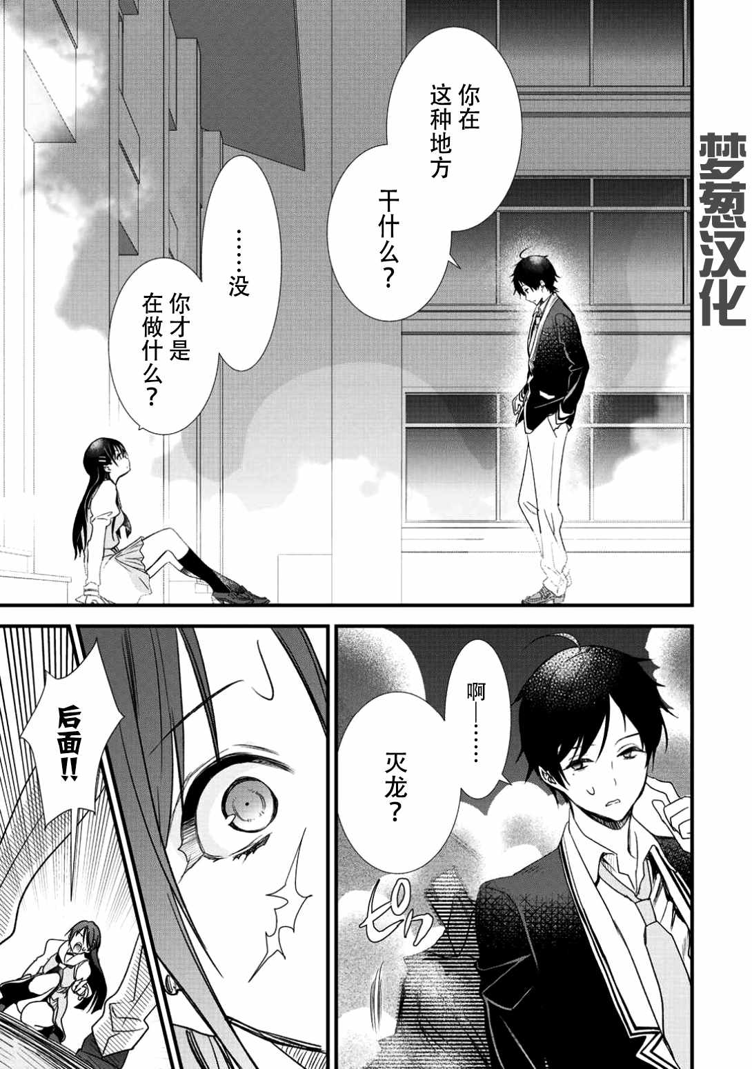 《班级同学都被召唤到异世界，只有我幸存下来》漫画最新章节第6话免费下拉式在线观看章节第【18】张图片