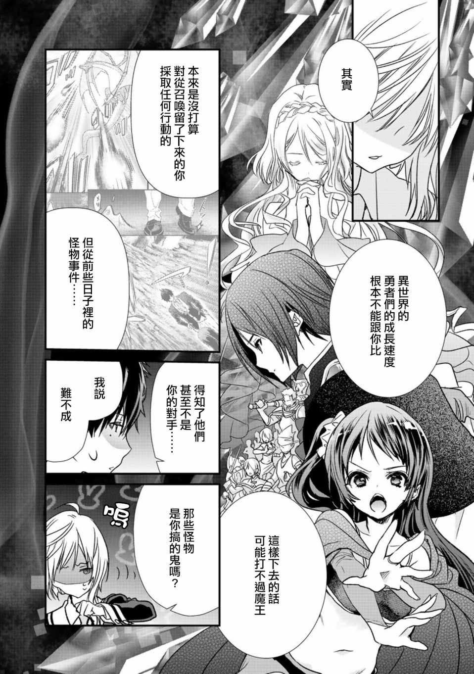 《班级同学都被召唤到异世界，只有我幸存下来》漫画最新章节第12话免费下拉式在线观看章节第【5】张图片