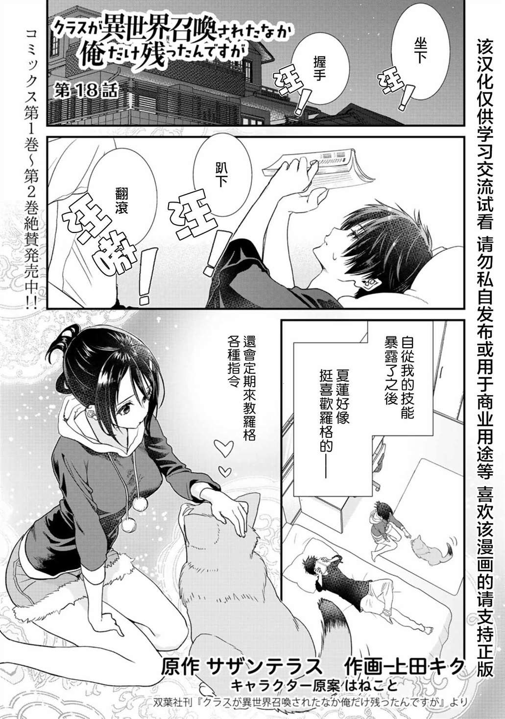 《班级同学都被召唤到异世界，只有我幸存下来》漫画最新章节第18话免费下拉式在线观看章节第【1】张图片