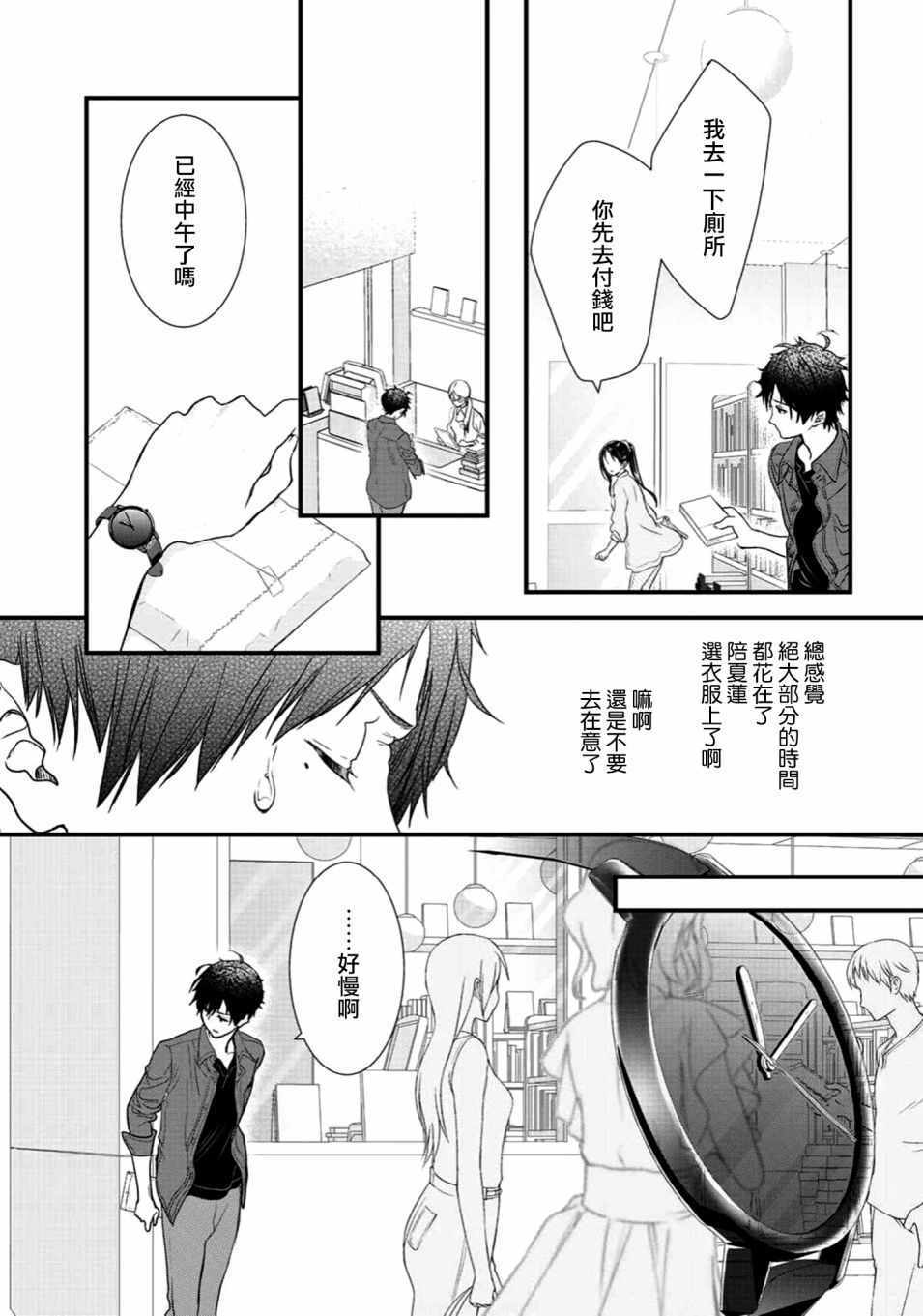 《班级同学都被召唤到异世界，只有我幸存下来》漫画最新章节第8话免费下拉式在线观看章节第【13】张图片