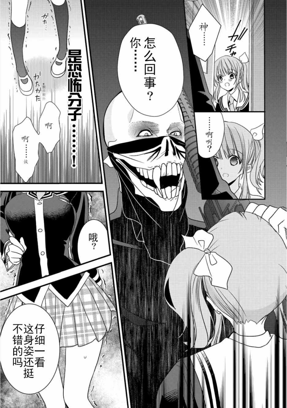 《班级同学都被召唤到异世界，只有我幸存下来》漫画最新章节第2话免费下拉式在线观看章节第【7】张图片