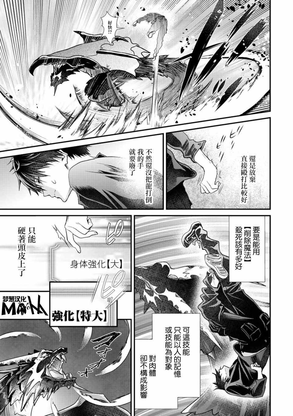 《班级同学都被召唤到异世界，只有我幸存下来》漫画最新章节第16话免费下拉式在线观看章节第【11】张图片