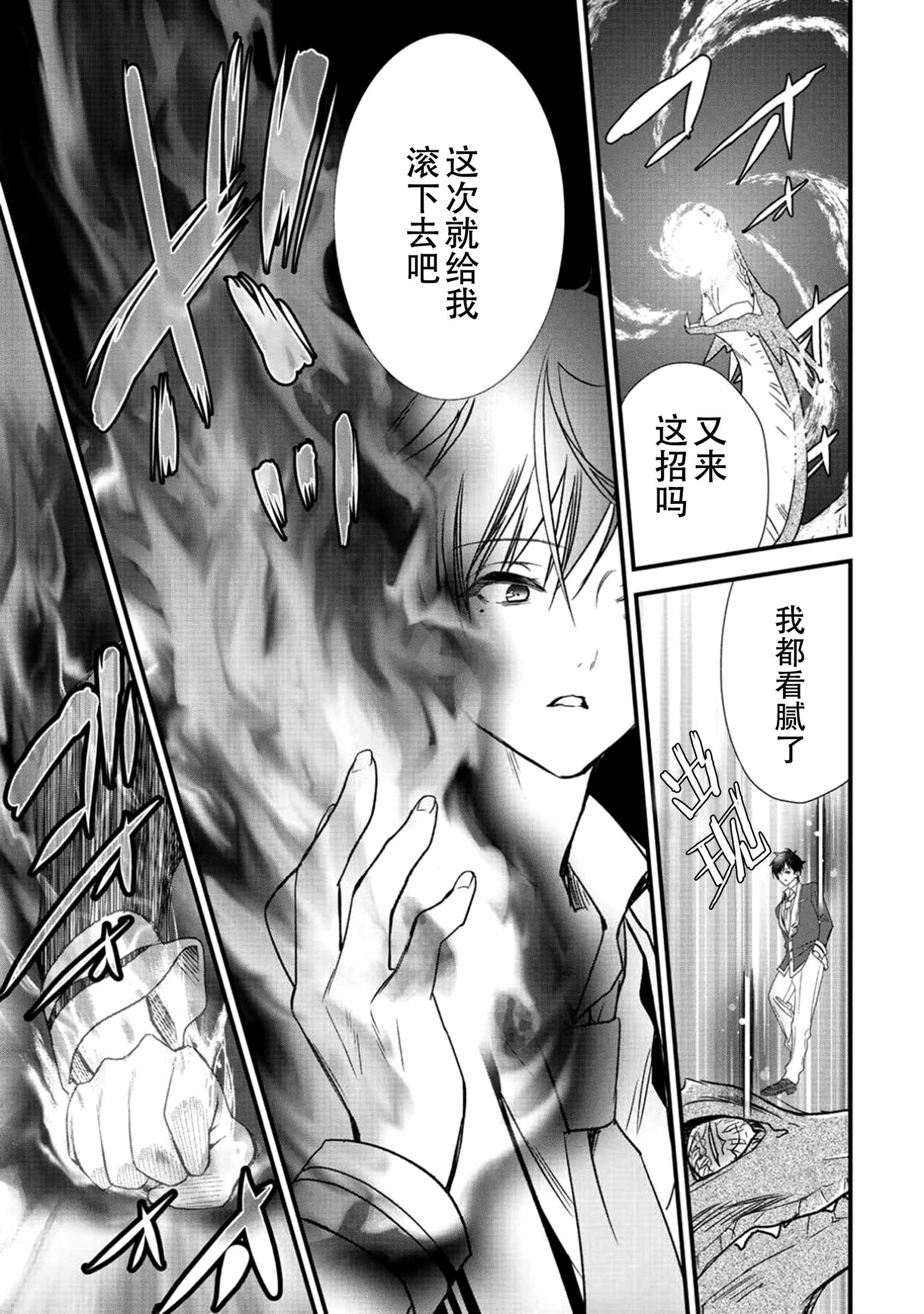 《班级同学都被召唤到异世界，只有我幸存下来》漫画最新章节第6话免费下拉式在线观看章节第【13】张图片