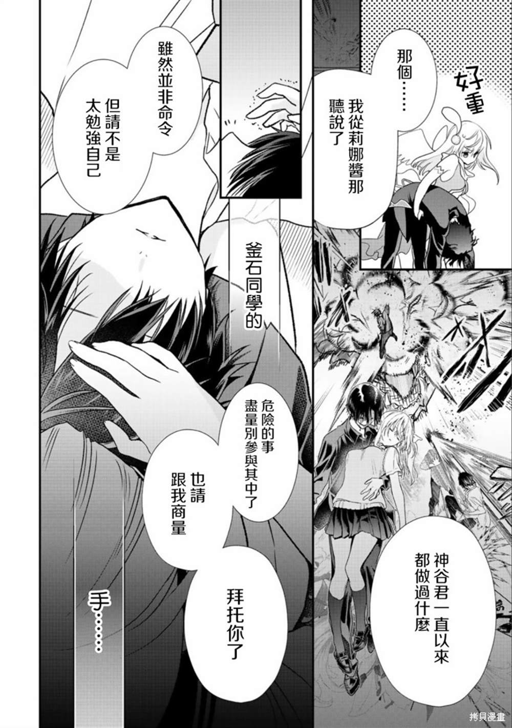 《班级同学都被召唤到异世界，只有我幸存下来》漫画最新章节第29.2话免费下拉式在线观看章节第【5】张图片