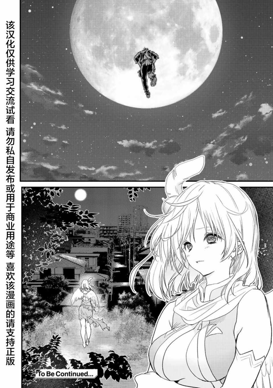 《班级同学都被召唤到异世界，只有我幸存下来》漫画最新章节第17话免费下拉式在线观看章节第【19】张图片