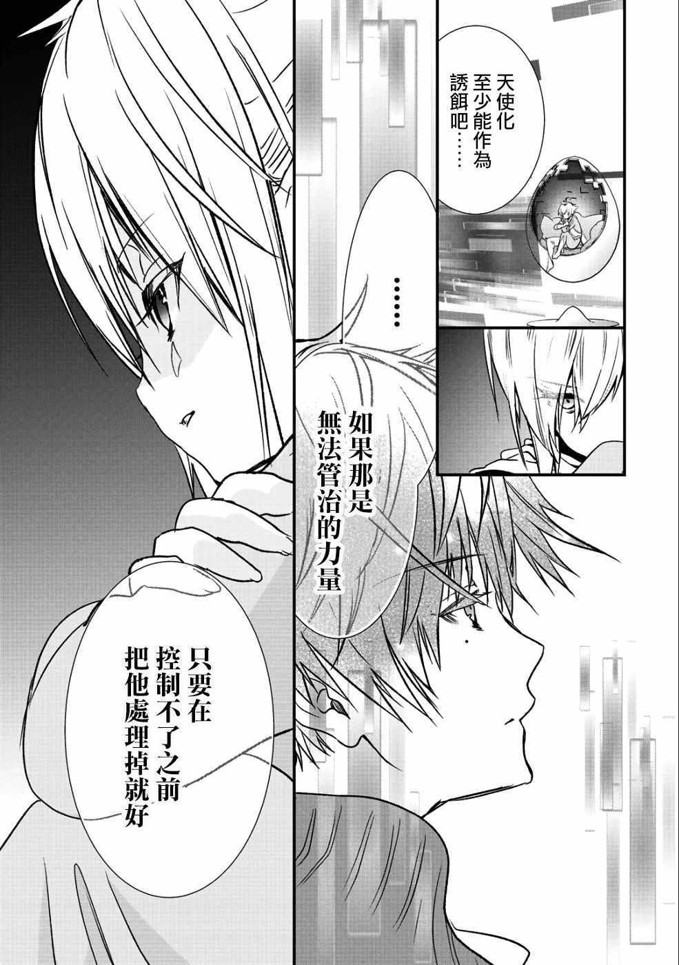 《班级同学都被召唤到异世界，只有我幸存下来》漫画最新章节第13话免费下拉式在线观看章节第【18】张图片