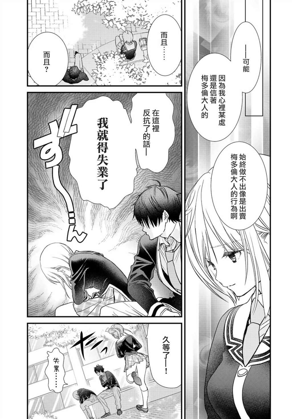 《班级同学都被召唤到异世界，只有我幸存下来》漫画最新章节第18话免费下拉式在线观看章节第【17】张图片