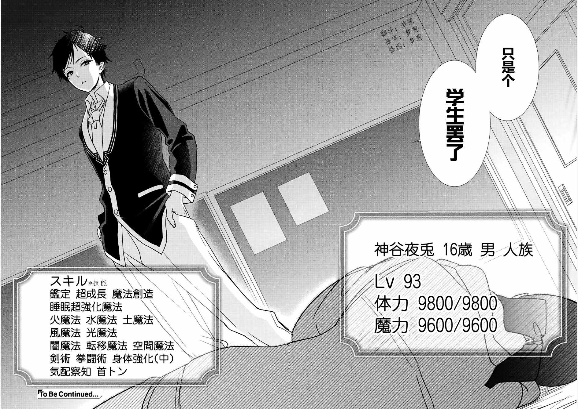 《班级同学都被召唤到异世界，只有我幸存下来》漫画最新章节第1话免费下拉式在线观看章节第【31】张图片