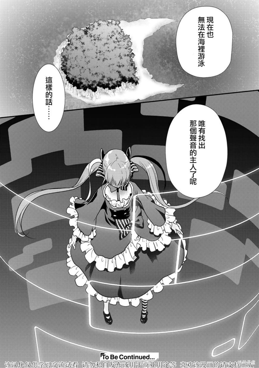 《班级同学都被召唤到异世界，只有我幸存下来》漫画最新章节第30话免费下拉式在线观看章节第【8】张图片