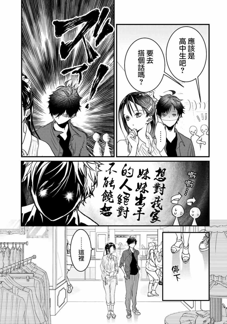 《班级同学都被召唤到异世界，只有我幸存下来》漫画最新章节第8话免费下拉式在线观看章节第【5】张图片