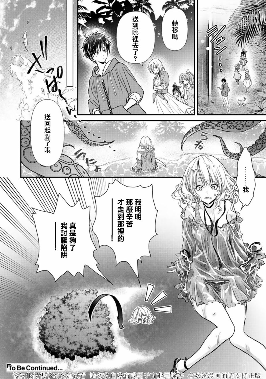 《班级同学都被召唤到异世界，只有我幸存下来》漫画最新章节第31.2话免费下拉式在线观看章节第【8】张图片