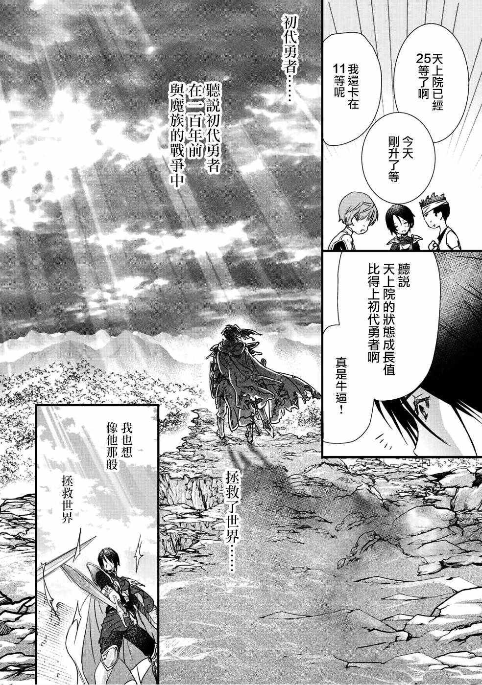 《班级同学都被召唤到异世界，只有我幸存下来》漫画最新章节第10话免费下拉式在线观看章节第【4】张图片