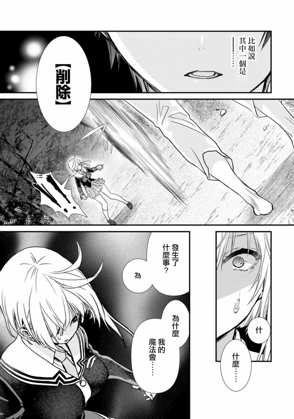 《班级同学都被召唤到异世界，只有我幸存下来》漫画最新章节第12话免费下拉式在线观看章节第【15】张图片