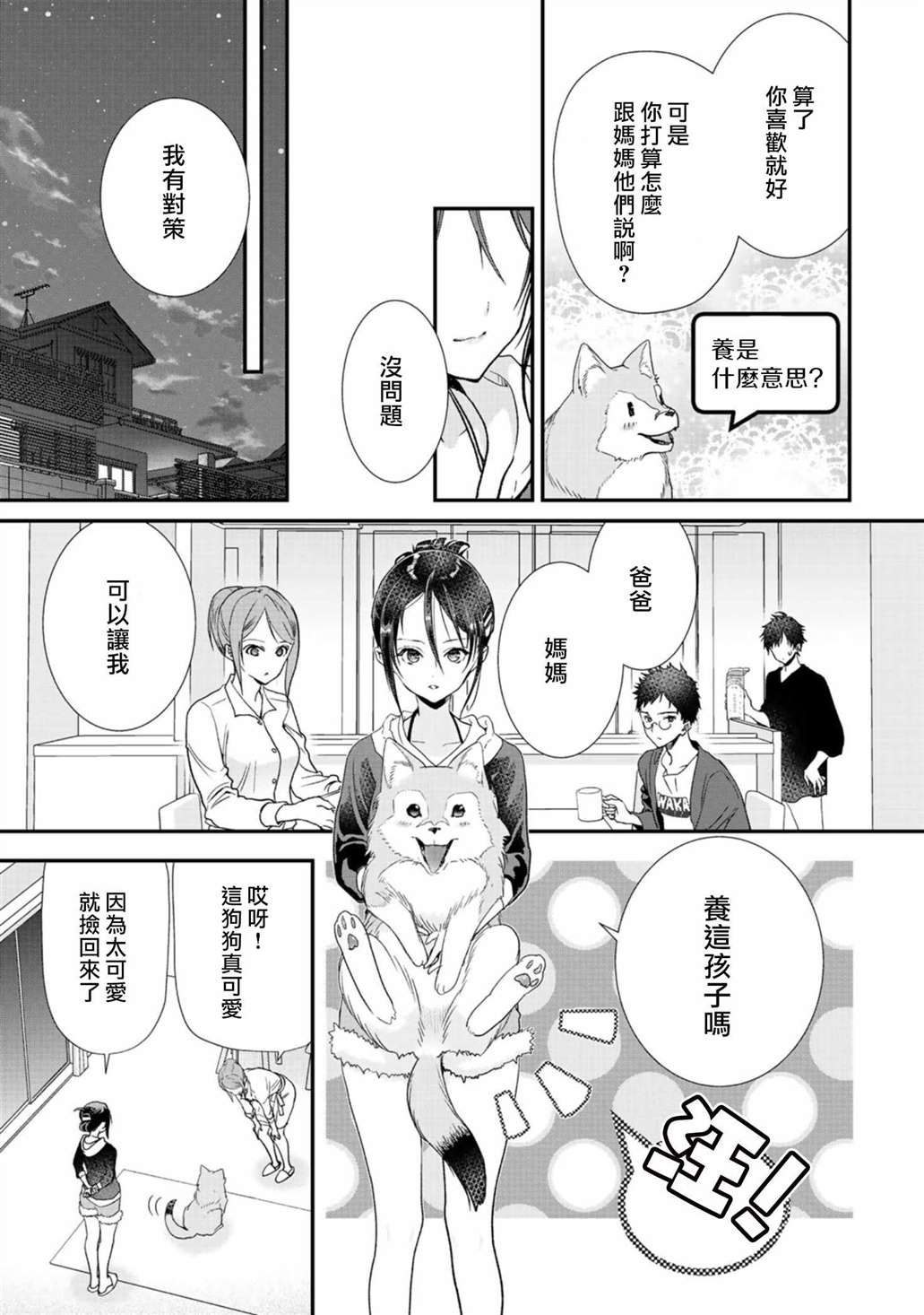 《班级同学都被召唤到异世界，只有我幸存下来》漫画最新章节第18话免费下拉式在线观看章节第【3】张图片