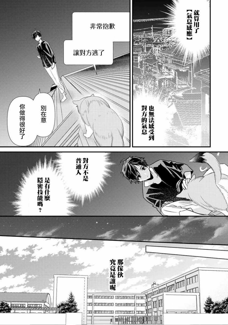 《班级同学都被召唤到异世界，只有我幸存下来》漫画最新章节第11话免费下拉式在线观看章节第【9】张图片