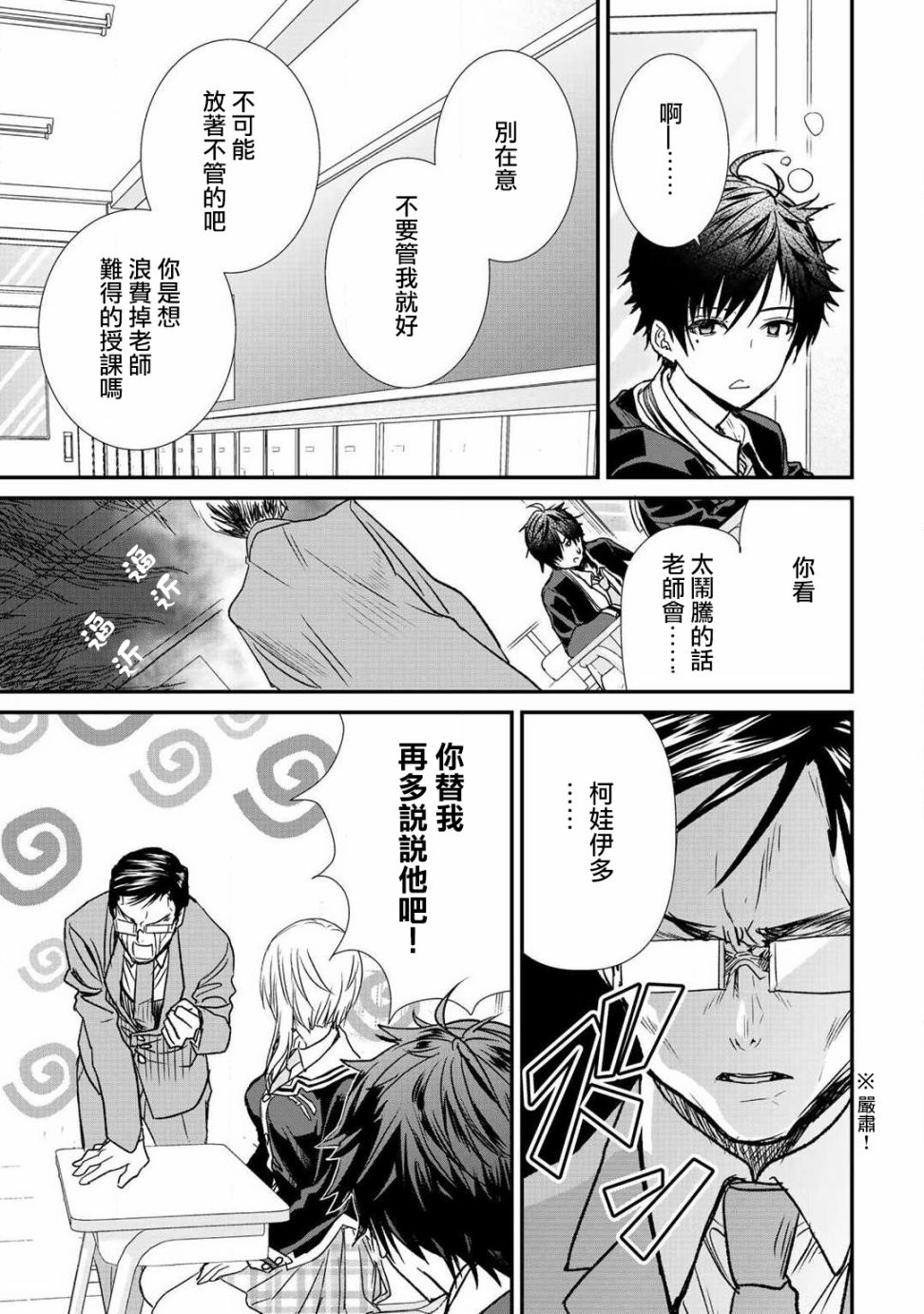 《班级同学都被召唤到异世界，只有我幸存下来》漫画最新章节第11话免费下拉式在线观看章节第【11】张图片