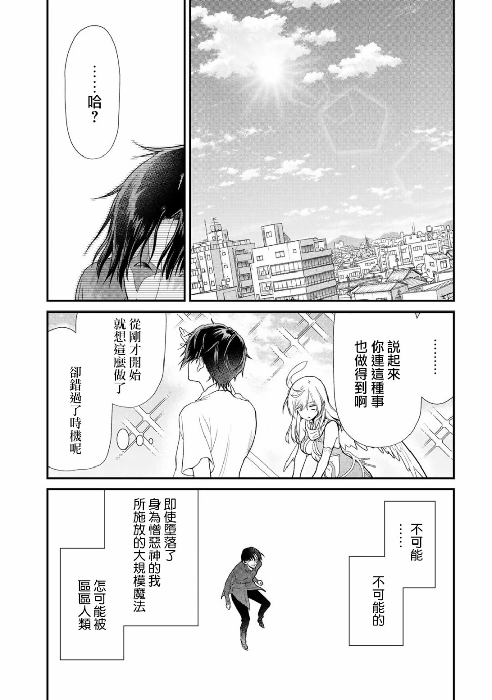 《班级同学都被召唤到异世界，只有我幸存下来》漫画最新章节第24话免费下拉式在线观看章节第【9】张图片