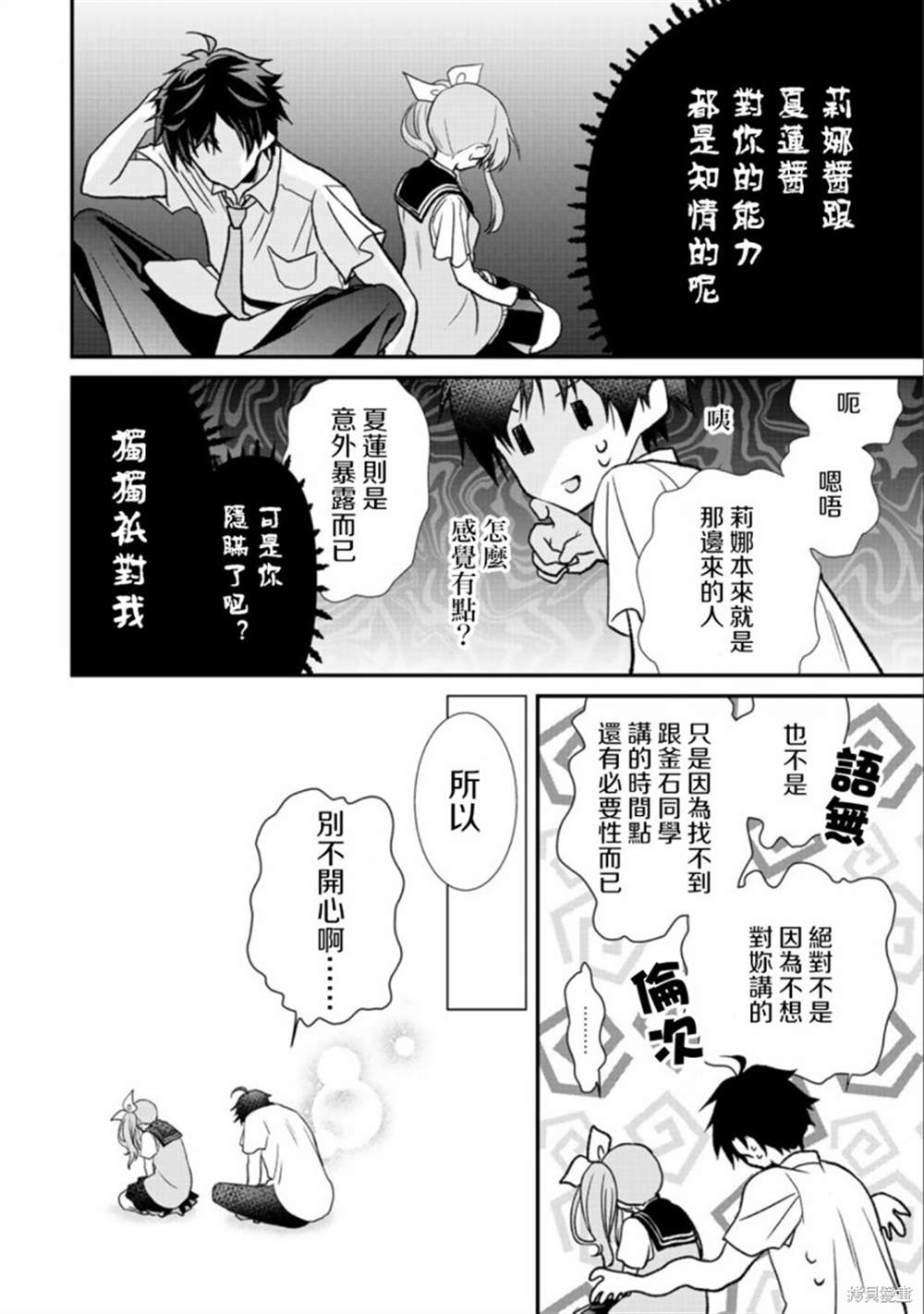 《班级同学都被召唤到异世界，只有我幸存下来》漫画最新章节第29.2话免费下拉式在线观看章节第【7】张图片