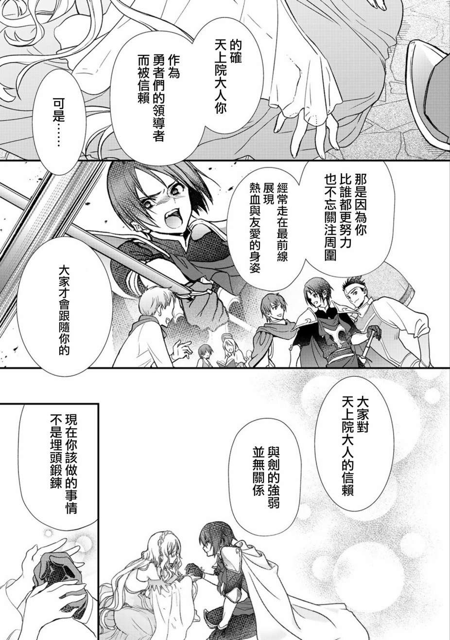 《班级同学都被召唤到异世界，只有我幸存下来》漫画最新章节第28话免费下拉式在线观看章节第【9】张图片