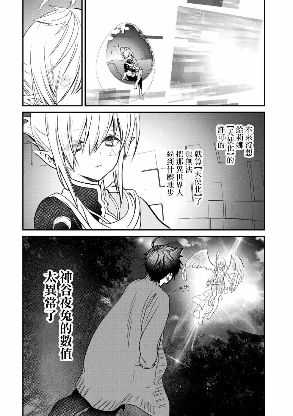 《班级同学都被召唤到异世界，只有我幸存下来》漫画最新章节第13话免费下拉式在线观看章节第【15】张图片